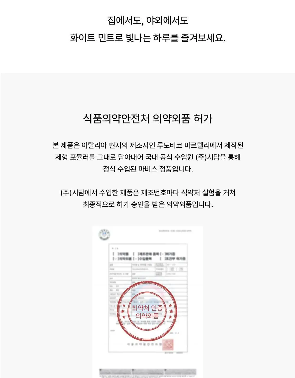 [NEW] 마비스 화이트민트 치약 25ml/85ml 상세페이지 12